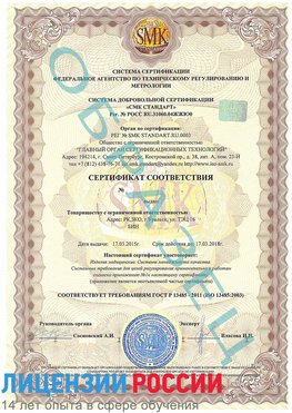 Образец сертификата соответствия Румянцево Сертификат ISO 13485